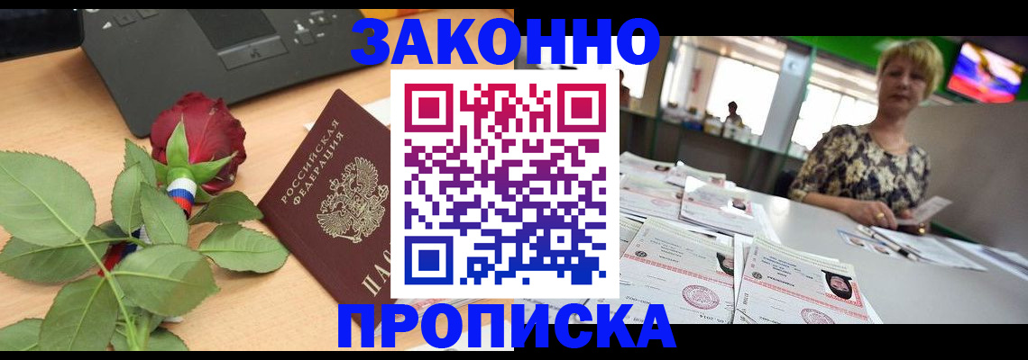 прописка гарантия в Шатуре